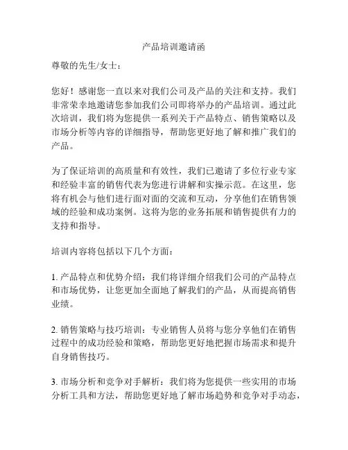 产品培训邀请函