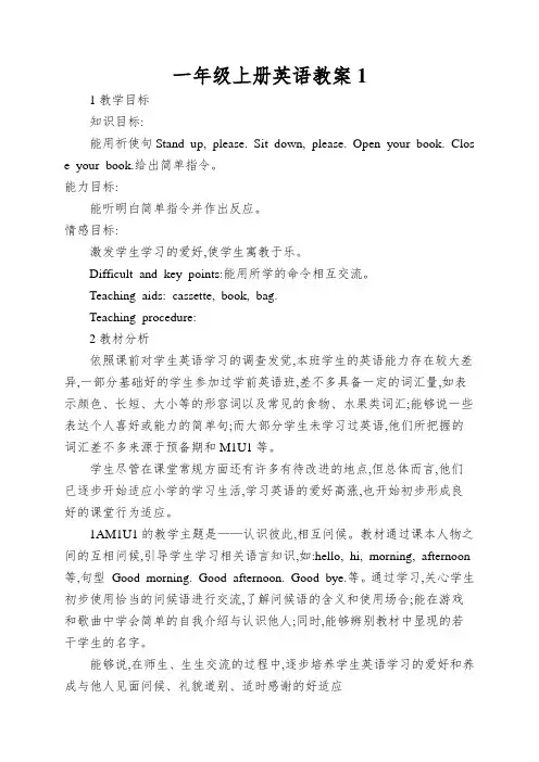 一年级上册英语教案1.1Greetings 牛津上海版