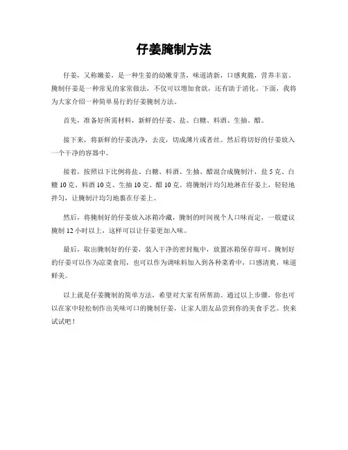 仔姜腌制方法