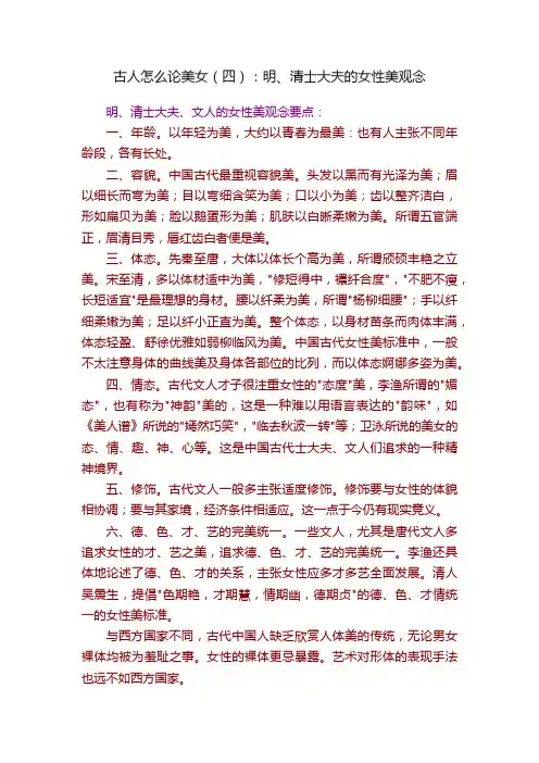 古人怎么论美女（四）：明、清士大夫的女性美观念