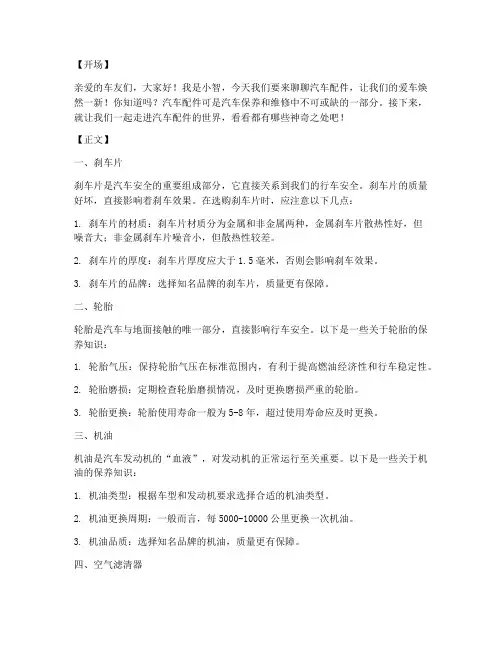 汽车配件讲解短视频文案