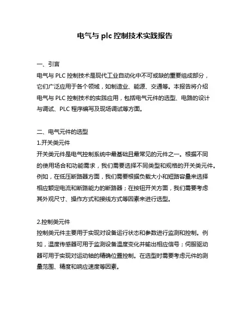 电气与plc控制技术实践报告
