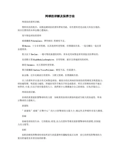 网球拍详解及保养方法