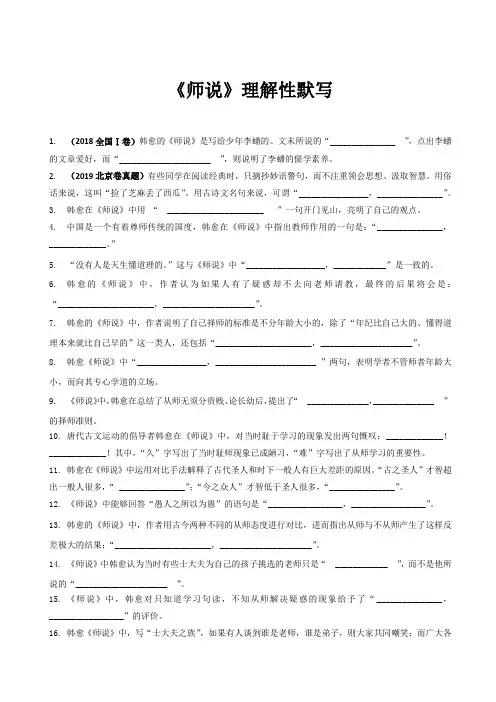 5《师说》理解性默写(附答案)