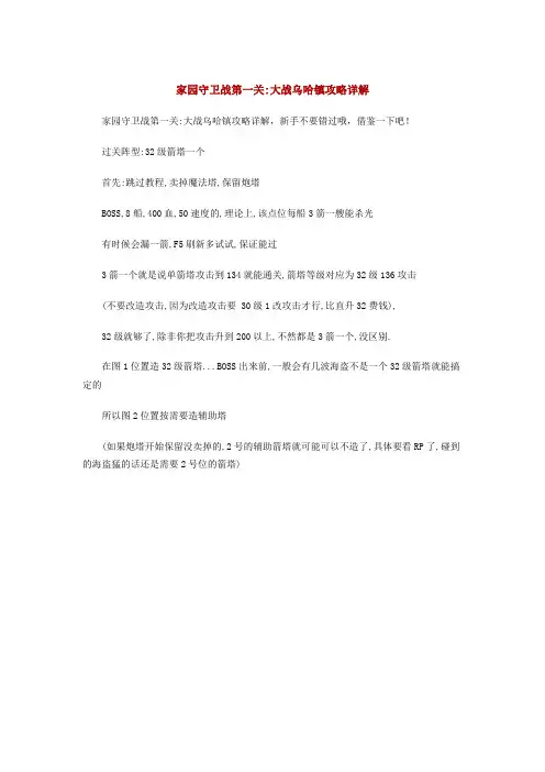 家园守卫战1-22攻略