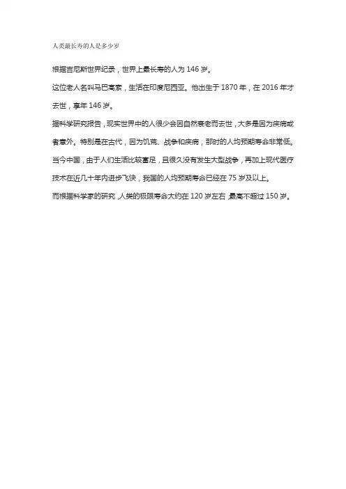 人类最长寿的人是多少岁