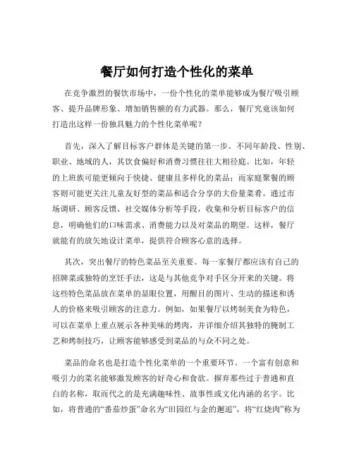餐厅如何打造个性化的菜单