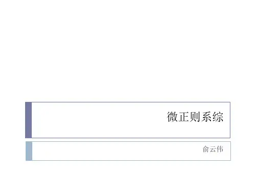3微正则系综