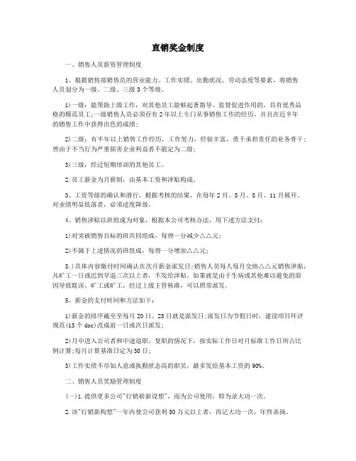 直销奖金制度
