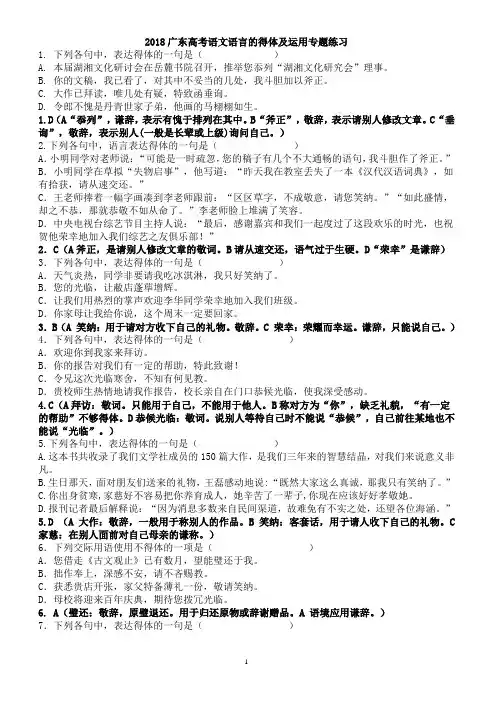 2018年高考语文语言的得体及运用专题练习