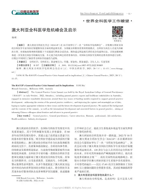 澳大利亚全科医学危机峰会及启示