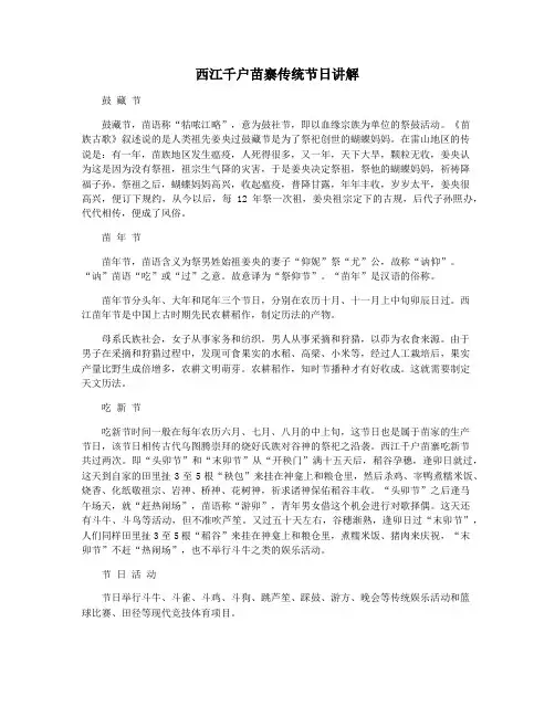西江千户苗寨传统节日讲解
