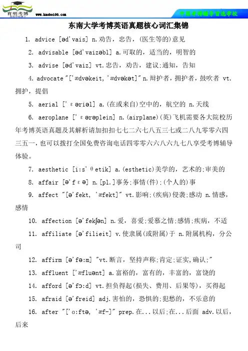 东南大学考博英语真题核心词汇集锦