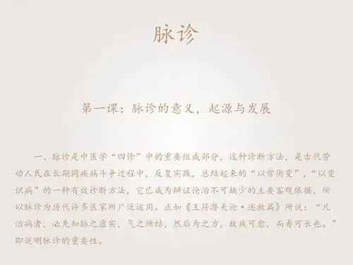 《中医学》脉诊  ppt课件
