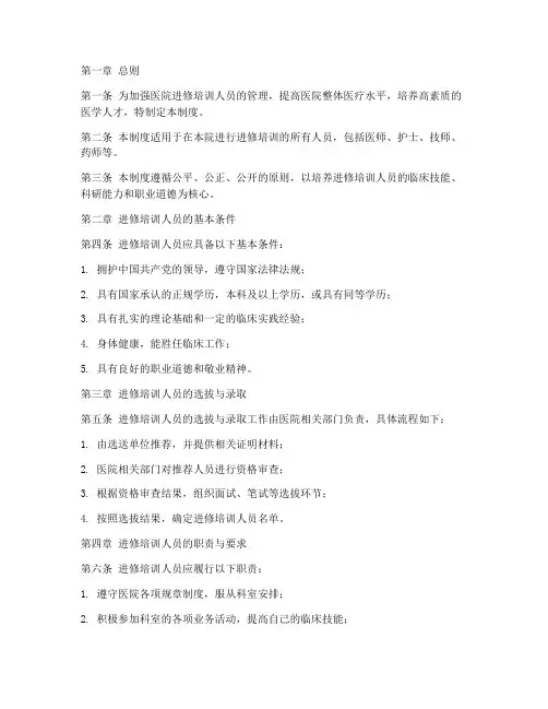 医院进修培训人员管理制度
