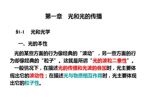 光学第一章