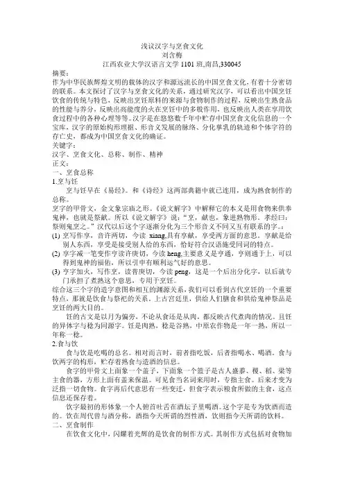 浅议汉字与烹食文化