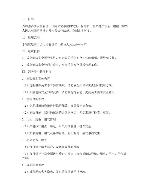 消防安全管理制度及规范