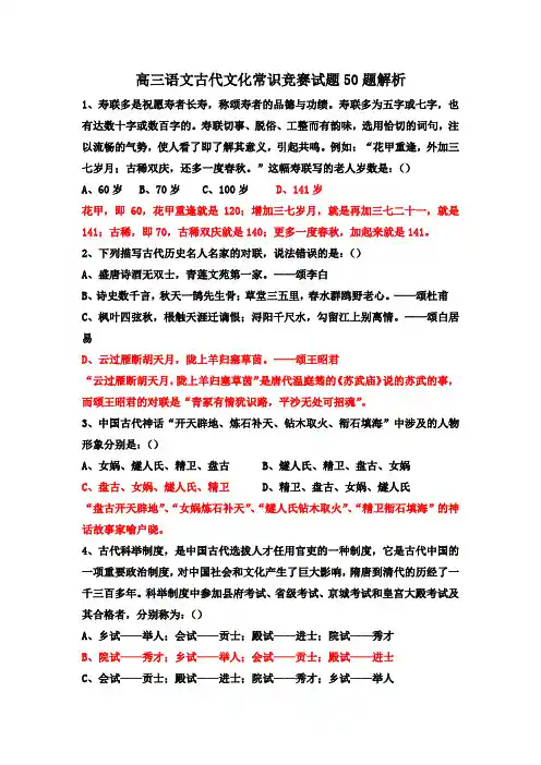 高考古文化常识竞赛题50题解析
