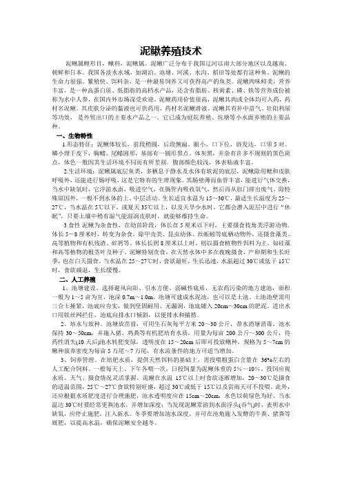 泥鳅养殖技术