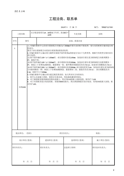 (锦汇) 工程洽商、联系单(桩头)
