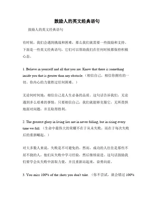 鼓励人的英文经典语句