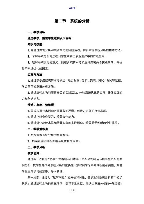 系统地分析报告参考教案设计