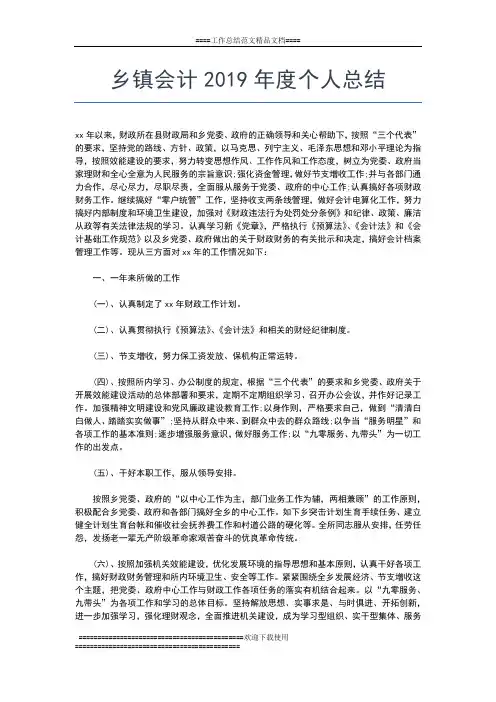 2019年最新乡镇人大主席团年度工作总结工作总结文档【五篇】