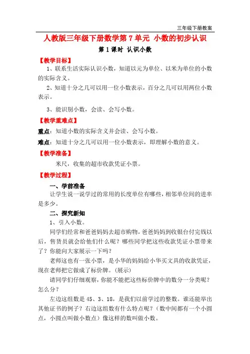 人教版三年级下册数学第1课时 认识小数