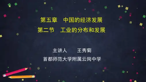 初一地理第五章第二节《工业的分布和发展》-2PPT课件