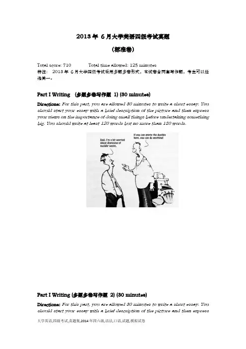2013年6月四级英语真题与听力原文及答案解析 大学英语