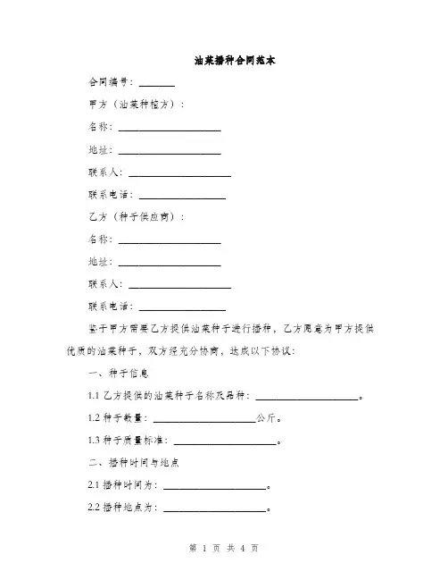 油菜播种合同范本
