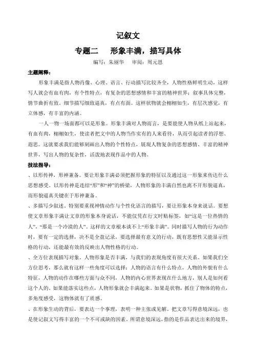 高中语文必修一全套教学案(21套) 苏教版1