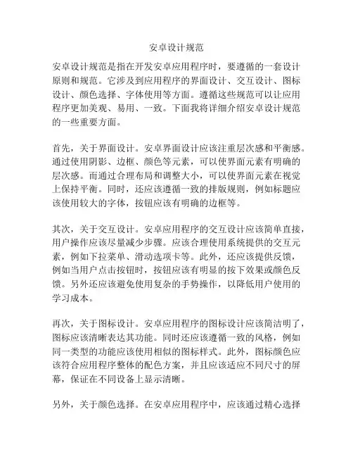 安卓设计规范