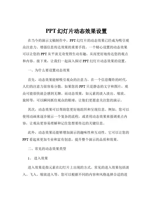 PPT幻灯片动态效果设置