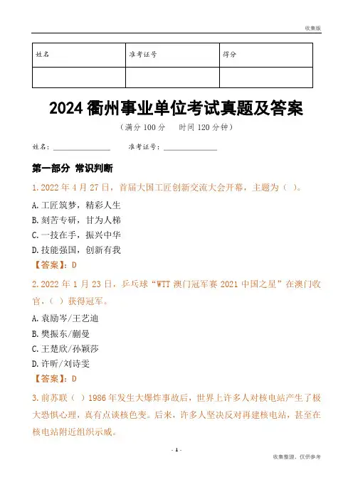 2024衢州市事业单位考试真题及答案