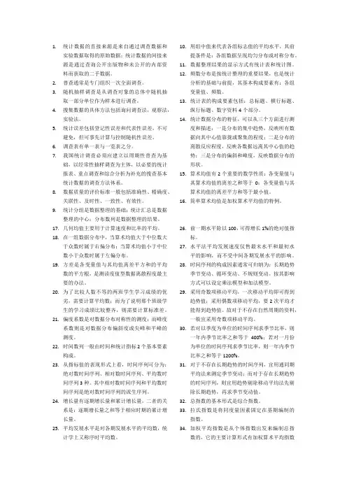 统计学