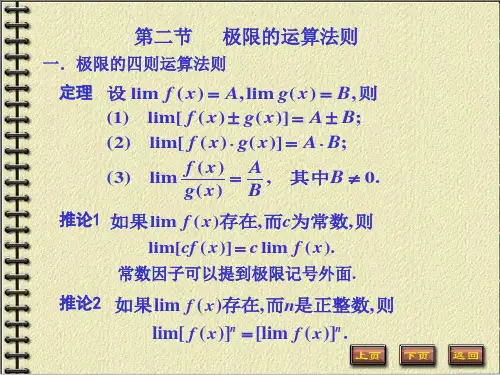 (完整版)极限的运算法则及计算方法