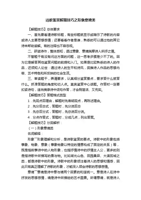 诗歌鉴赏解题技巧之形象意境类
