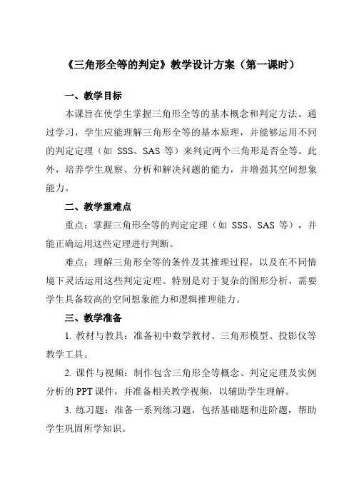 《12.2三角形全等的判定》教学设计教学反思-2023-2024学年初中数学人教版12八年级上册