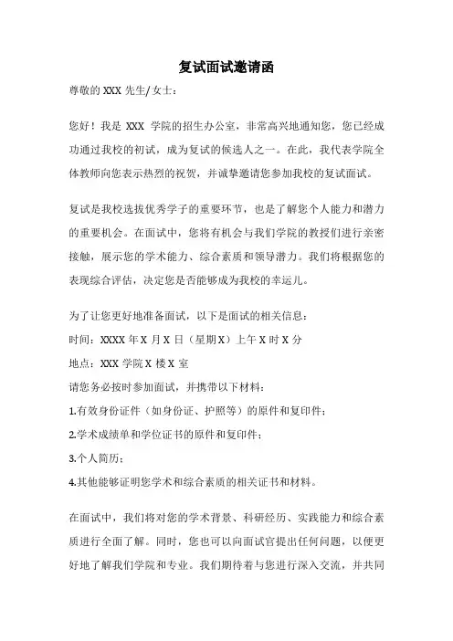 复试面试邀请函