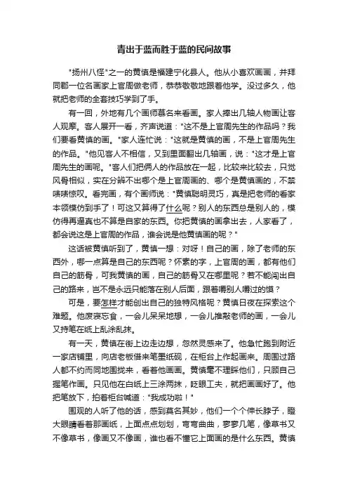 青出于蓝而胜于蓝的民间故事