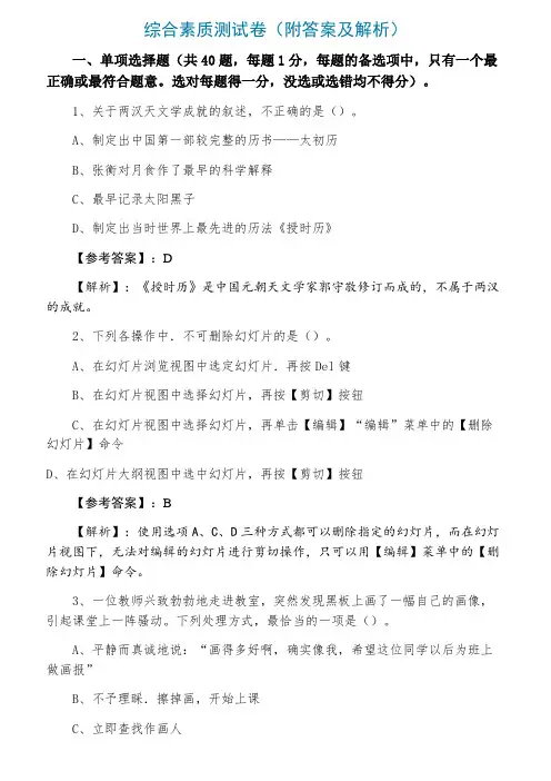 综合素质测试卷（附答案及解析）