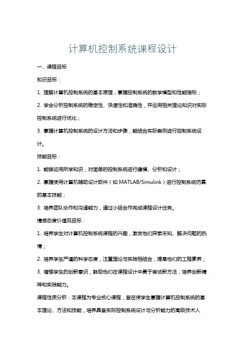 计算机控制系统课程设计