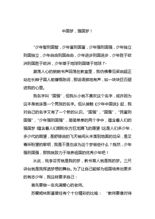 中国梦