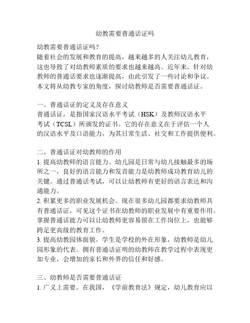 幼教需要普通话证吗