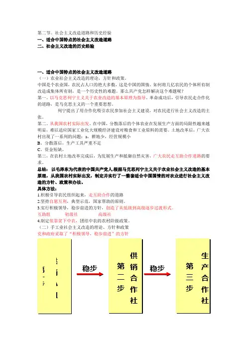 第二节社会主义改造道路和历史经验