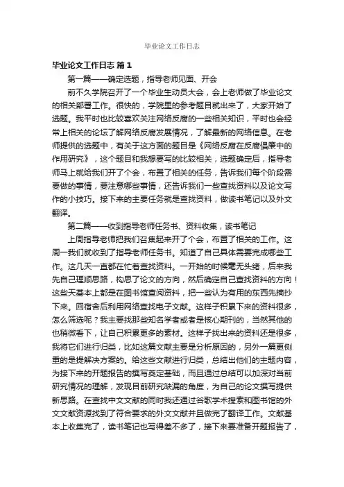 毕业论文工作日志