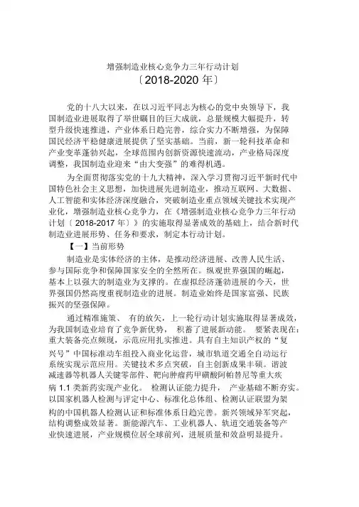 增强制造业核心竞争力三年行动计划