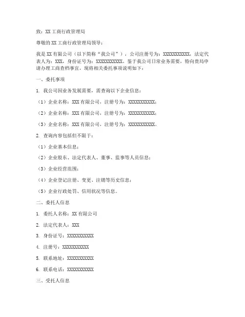 工商查档委托书